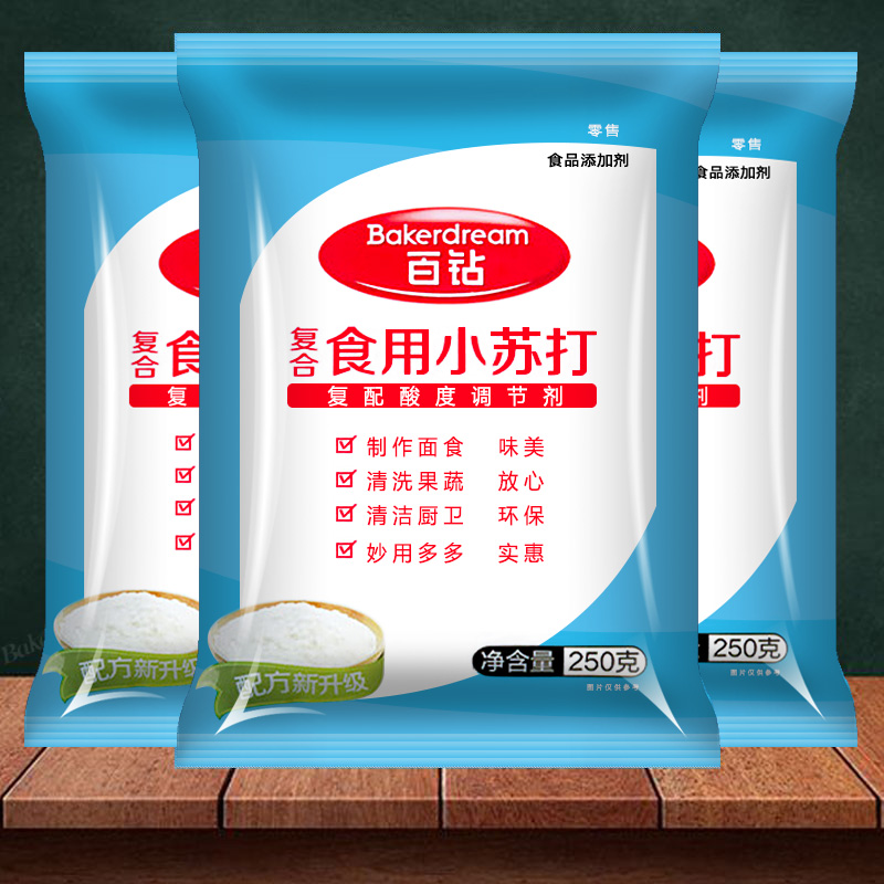 百钻小苏打粉食用食品级烘焙原料清洁去污衣服洗水果250g袋装家用 - 图2