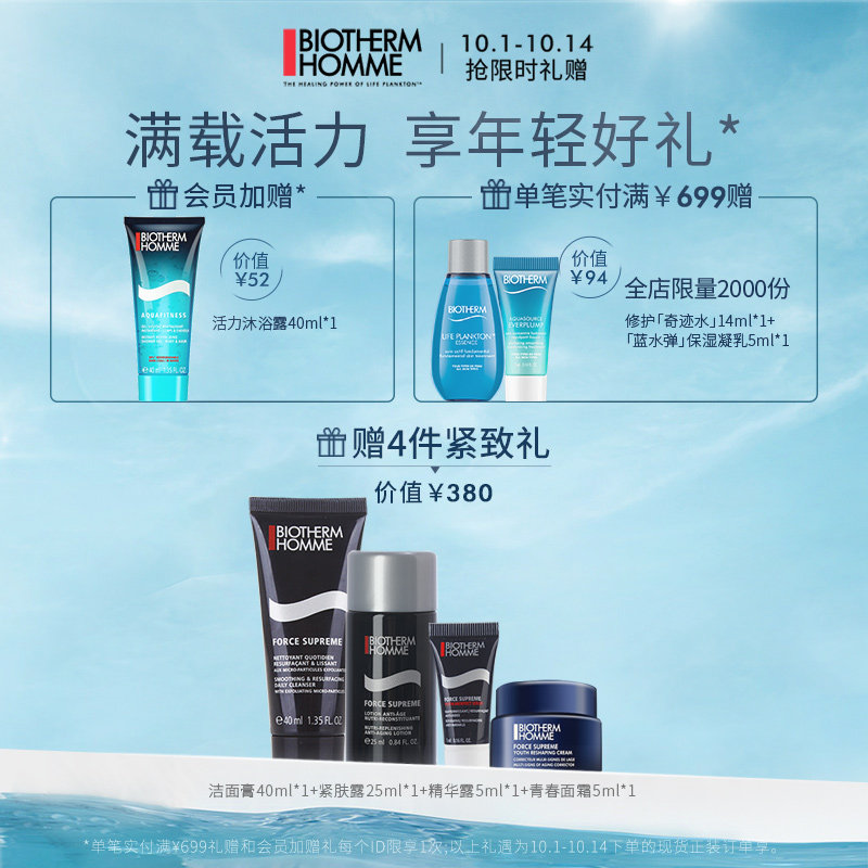 【抢先加购】碧欧泉男士蓝钻精华露 biotherm碧欧泉男士面部精华