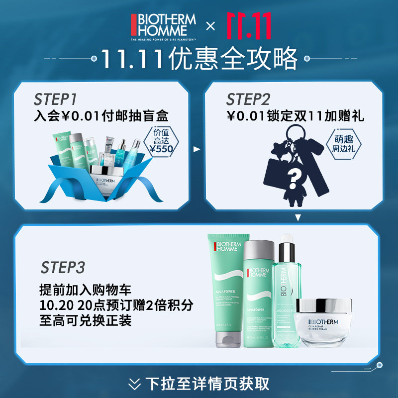 碧欧泉男士水动力面部补水爽肤水 biotherm碧欧泉男士爽肤水