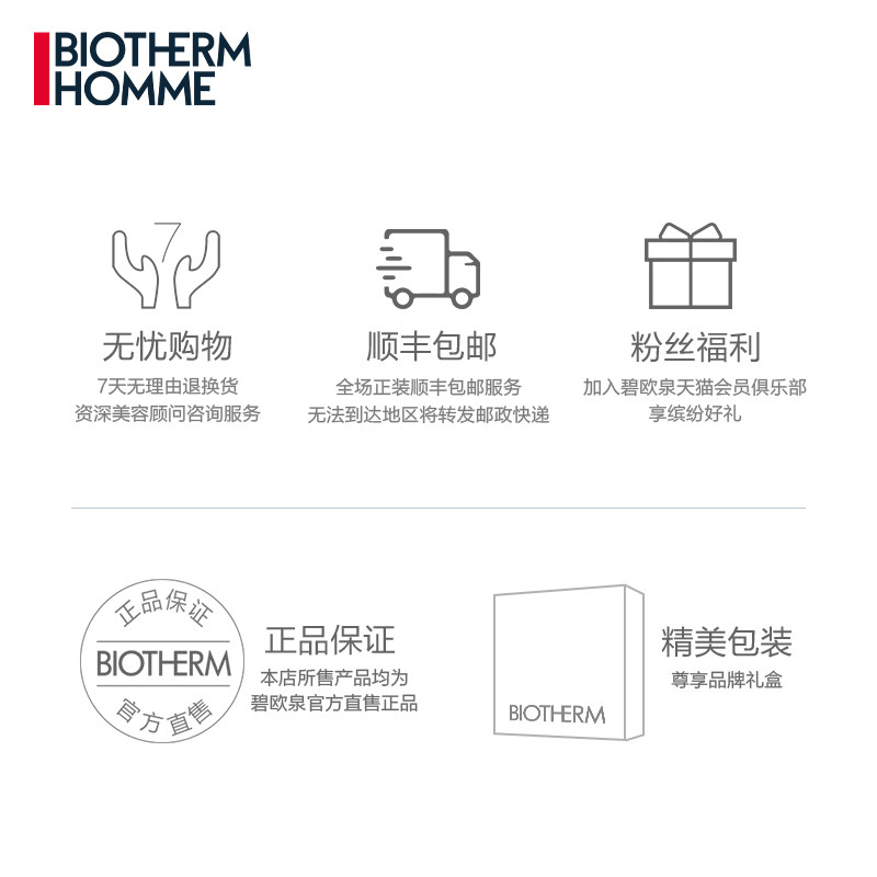 【88vip专享】碧欧泉补水滋润保湿乳 biotherm碧欧泉男士面部乳霜