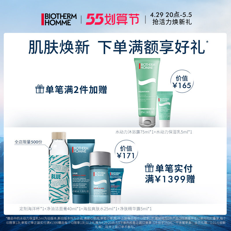 【立即抢购】碧欧泉男士专用洗面奶 biotherm碧欧泉男士洁面