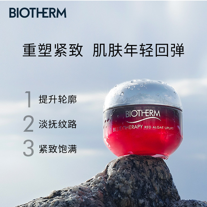 【百亿补贴官旗5折】碧欧泉女士面霜 biotherm碧欧泉乳液/面霜