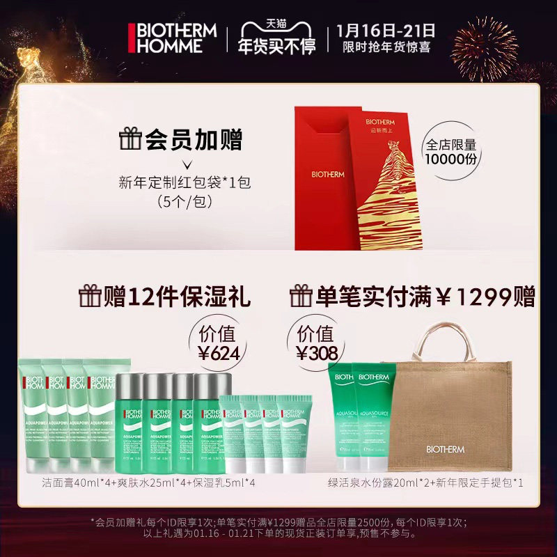 【年货节现货立抢】碧欧泉水动力保湿 biotherm碧欧泉面部护理套装