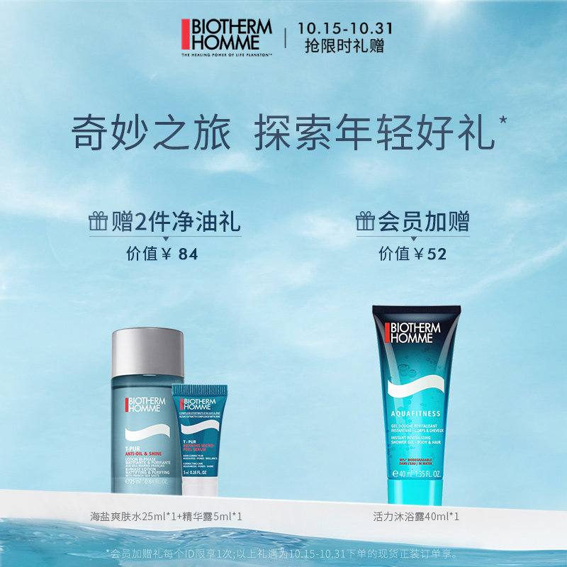 碧欧泉男士净油清洁深层清洁面膜 biotherm碧欧泉涂抹面膜