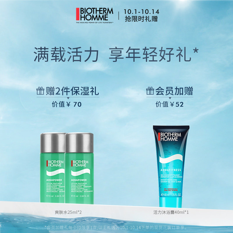 法国碧欧泉补水护肤品水动力保湿乳 biotherm碧欧泉男士面部乳霜