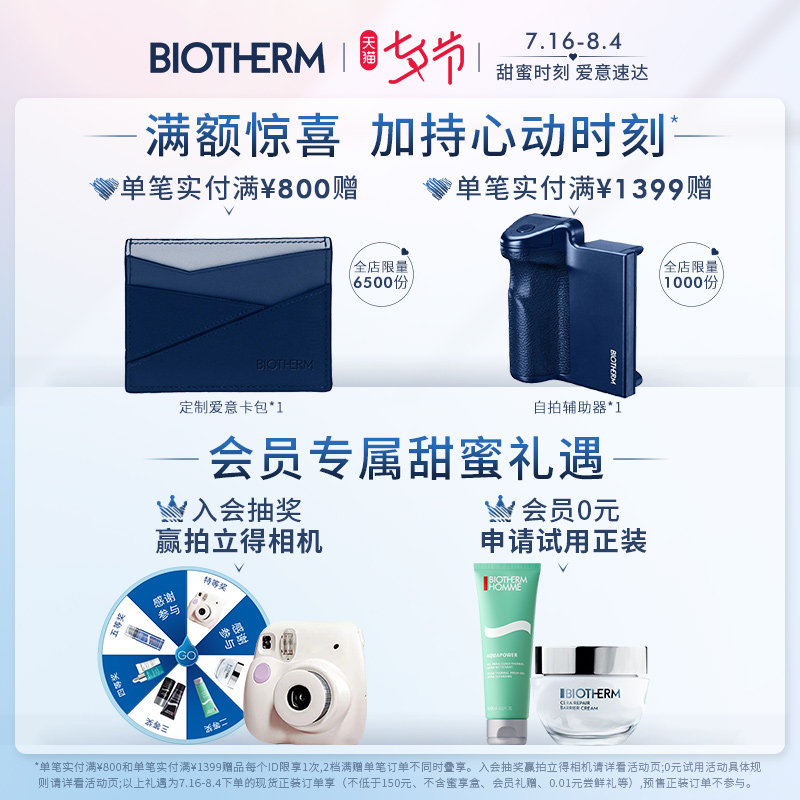 【七夕礼物】碧欧泉绿活泉润透套装 biotherm碧欧泉面部护理套装