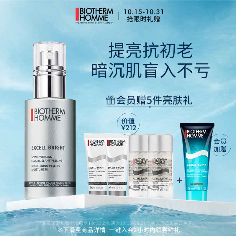 【抢先加购】碧欧泉男士亮肤精华霜 biotherm碧欧泉男士面部乳霜