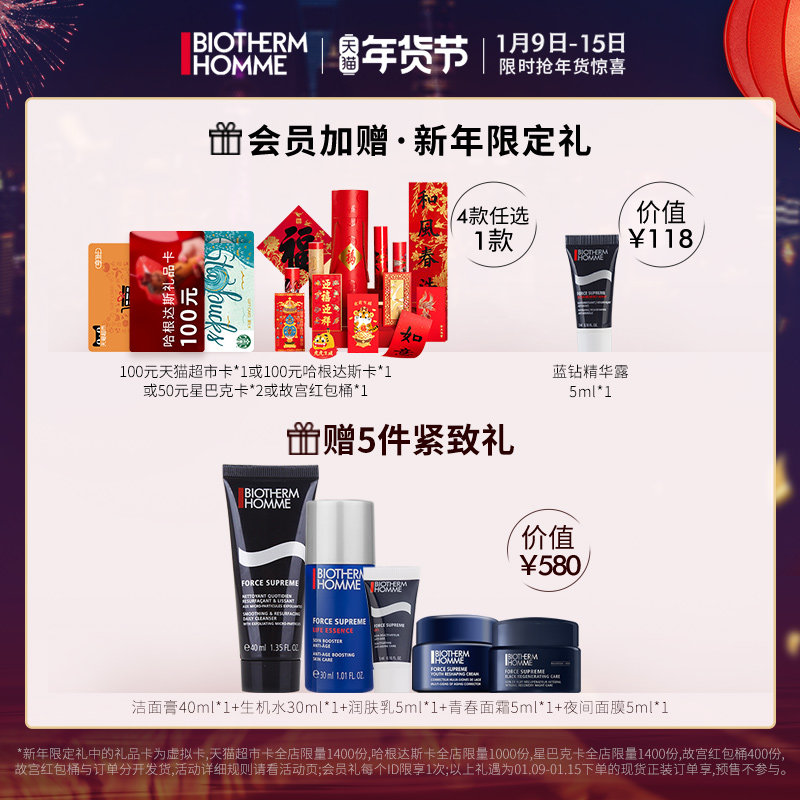 【年货节抢先购】碧欧泉男士护肤乳液 biotherm碧欧泉男士面部乳霜