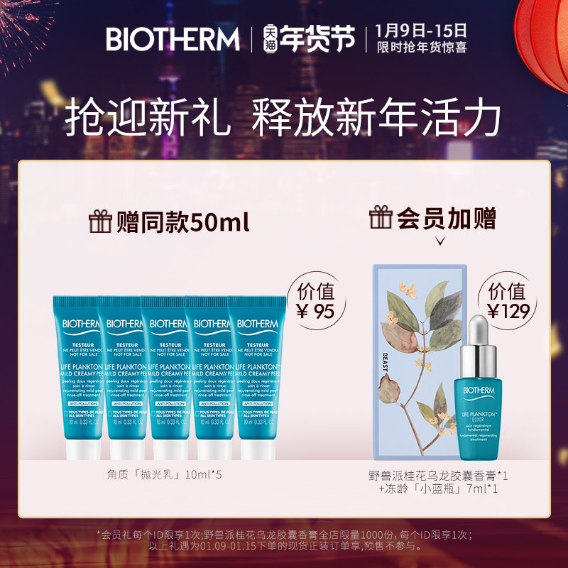 去角质抛光乳温和清洁 biotherm碧欧泉面部磨砂/去角质