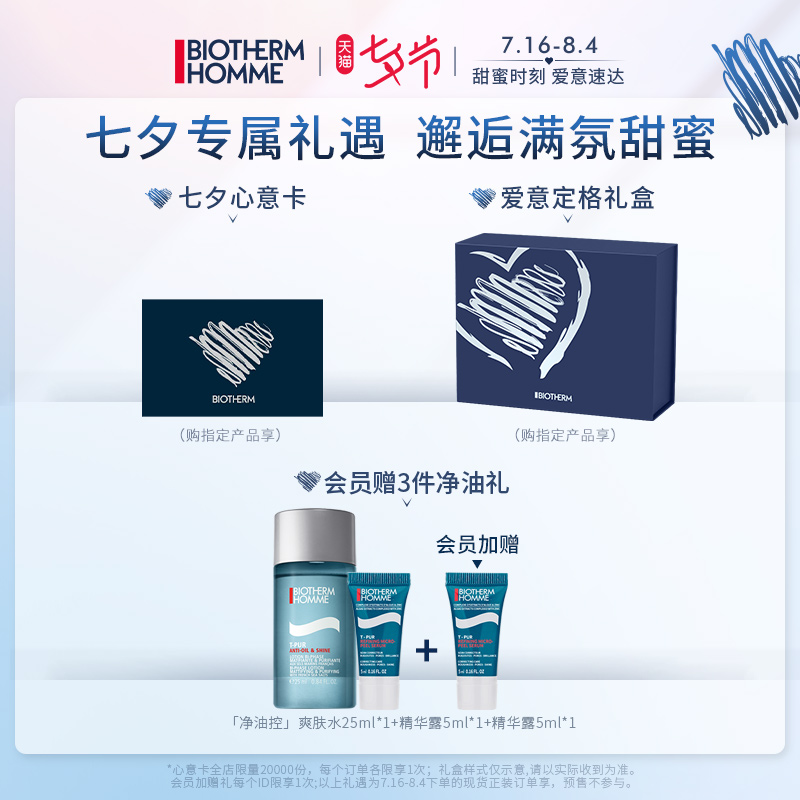 碧欧泉男士控油保湿爽肤水200ml