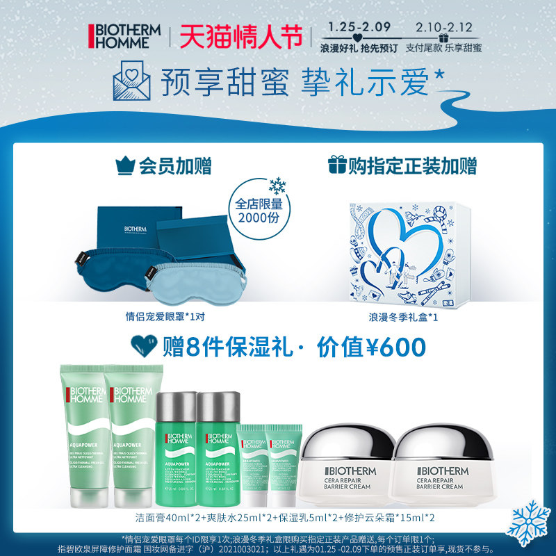【情人节礼物】碧欧泉男女士水动力 biotherm碧欧泉面部护理套装
