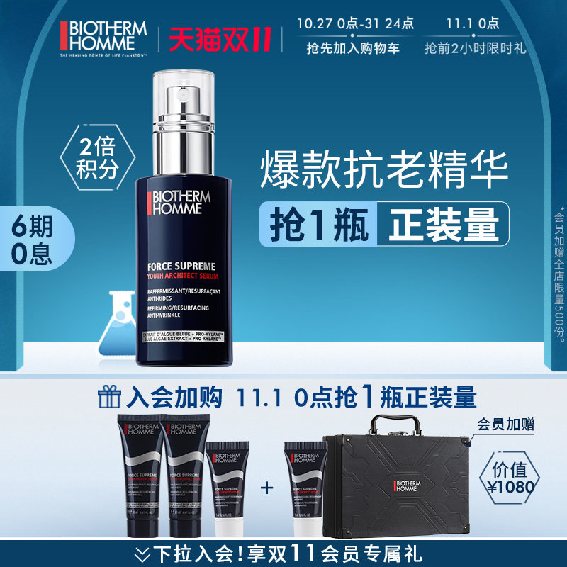 碧欧泉男士蓝钻青春50ml精华露 biotherm碧欧泉男士面部精华