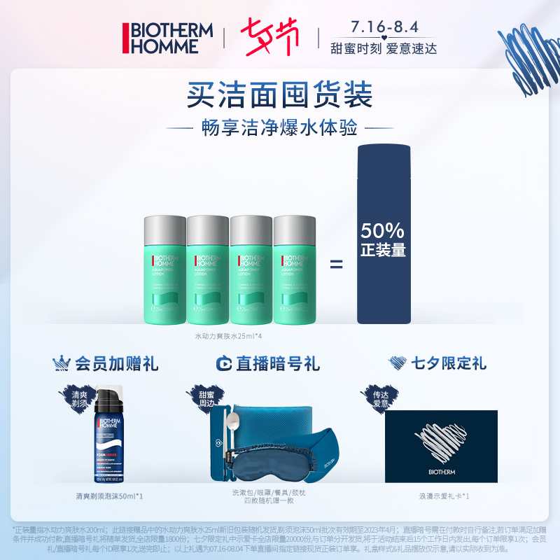  biotherm碧欧泉男士护理套装