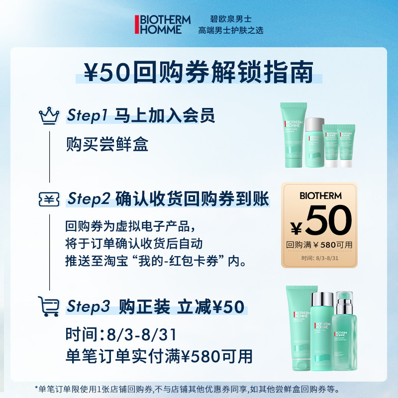  biotherm碧欧泉男士护理套装