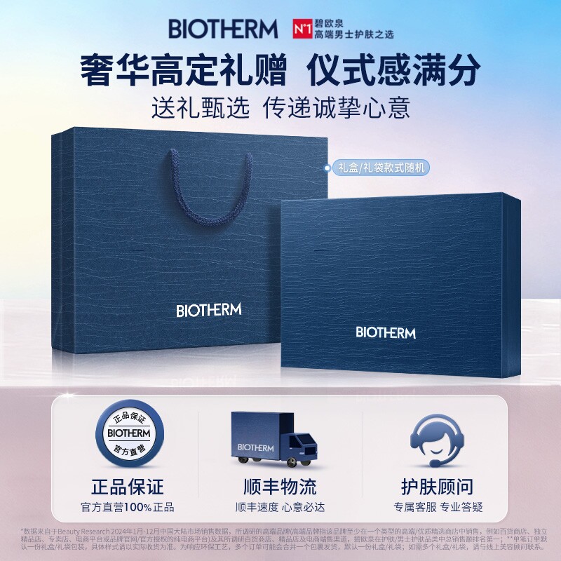 碧欧泉男士护肤套装水动力水乳保湿礼盒