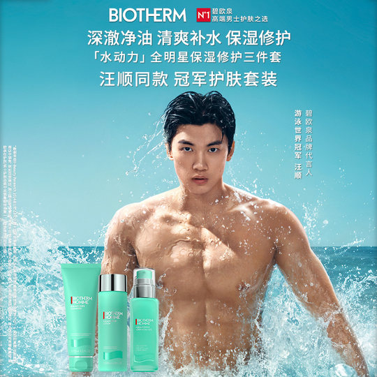Biotherm Men's Skin Care Set Hydro Powered Moisturizing Moisturizing Gift Box for Your Boyfriend