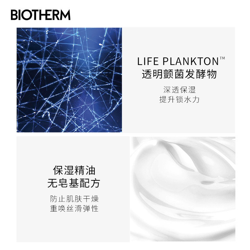 【七夕礼物】碧欧泉丝滑沐浴乳凝乳 biotherm碧欧泉面部护理套装