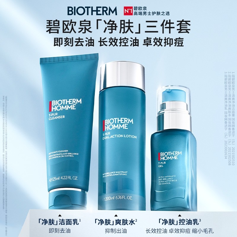 【圣诞礼物】碧欧泉男士护肤洗面两件套