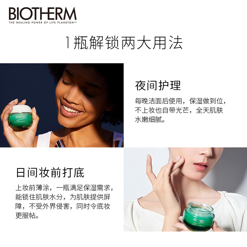 碧欧泉女士保湿面霜 biotherm碧欧泉乳液/面霜
