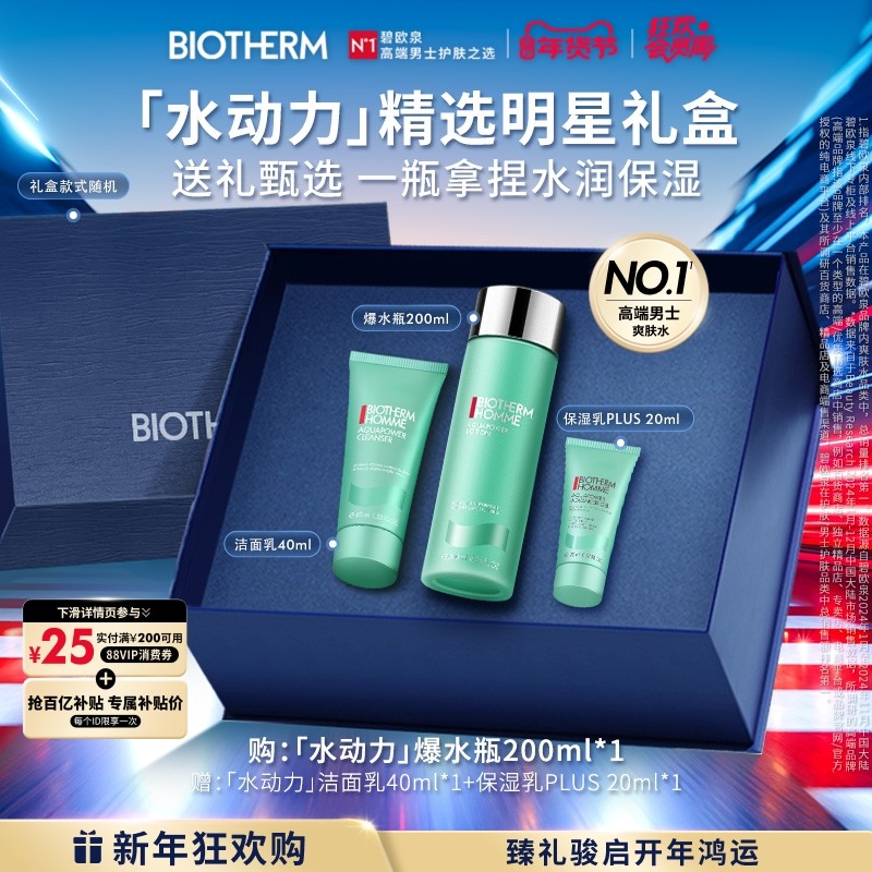 【新年礼物】碧欧泉水动力男士爽肤水爆水瓶护肤套装补水生日礼物,淘宝优惠券,粉丝福利购,淘宝优惠卷