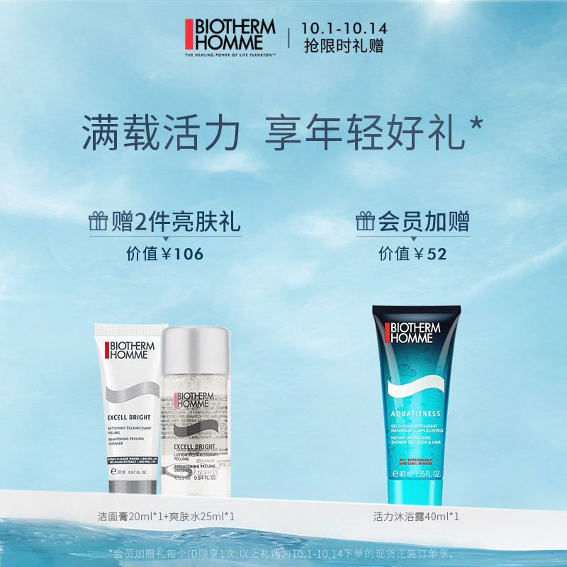 碧欧泉男士125ml提亮肤色洁面膏 biotherm碧欧泉男士洁面