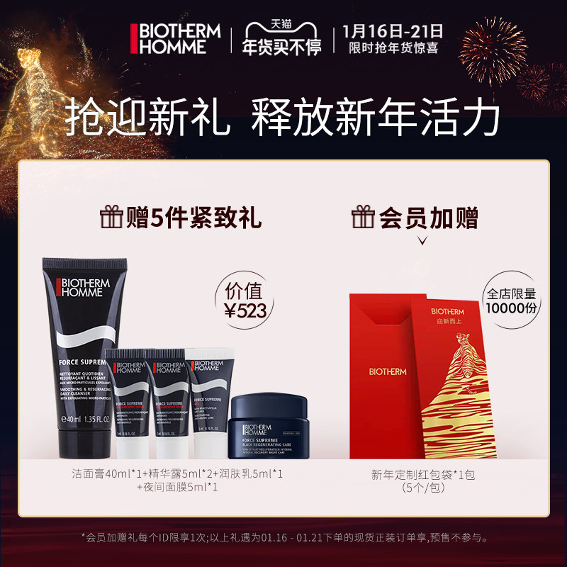  biotherm碧欧泉面部护理套装