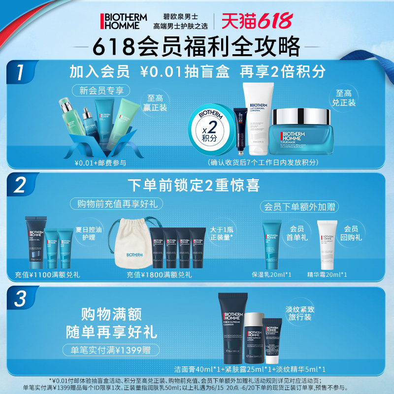 碧欧泉男士水动力保湿控油洗面奶 biotherm碧欧泉男士洁面