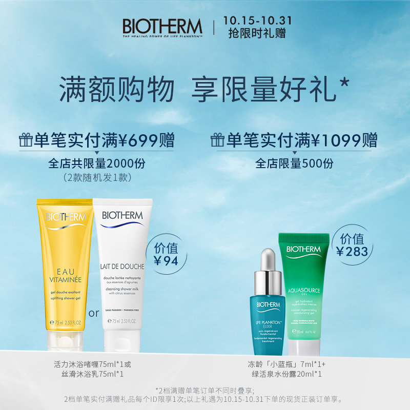 碧欧泉女士保湿面霜 biotherm碧欧泉乳液/面霜