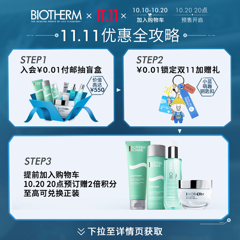 【抢先加购】法国碧欧泉女士蓝水面霜 biotherm碧欧泉乳液/面霜