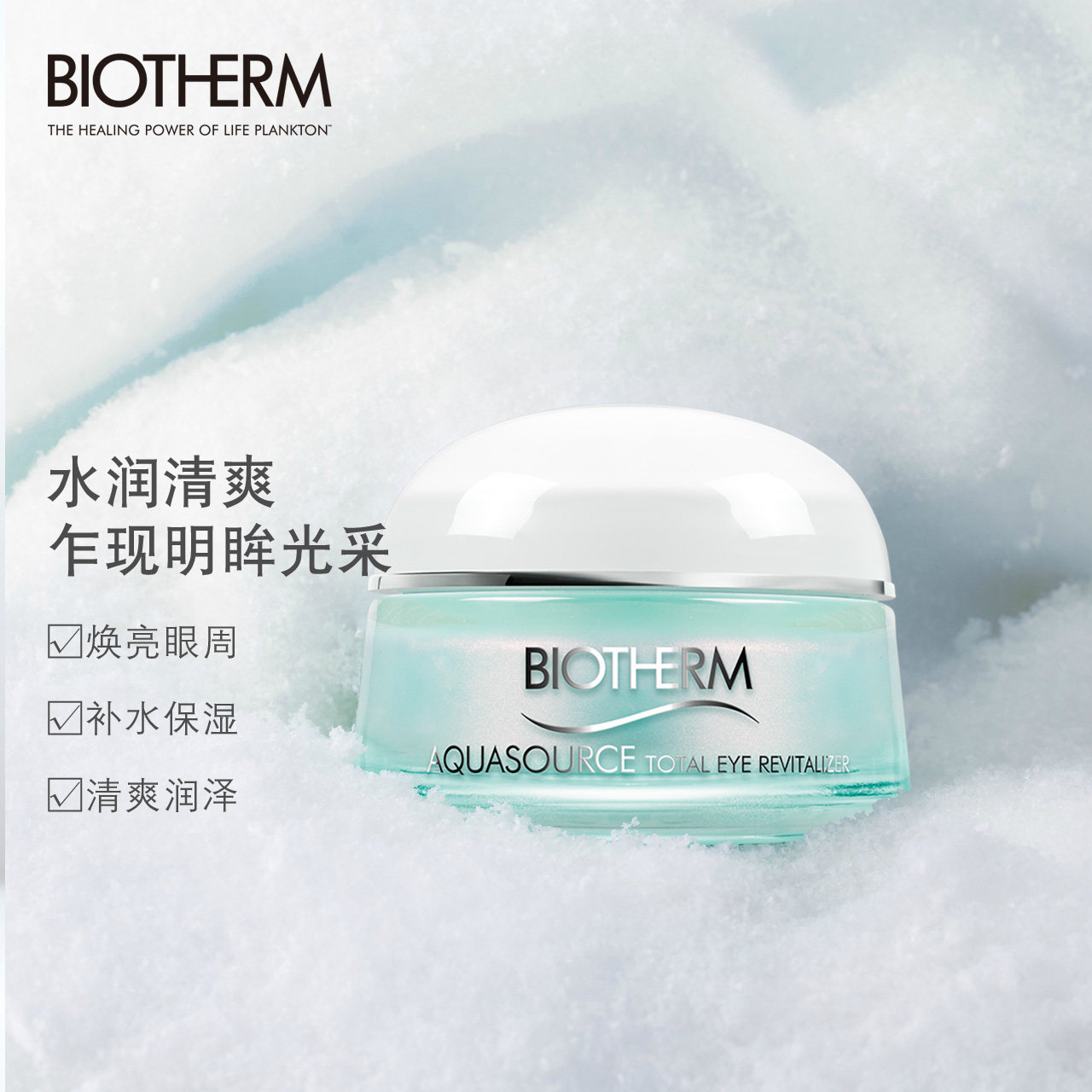 法国碧欧泉女士绿薄荷精华15ml眼霜 biotherm碧欧泉眼霜