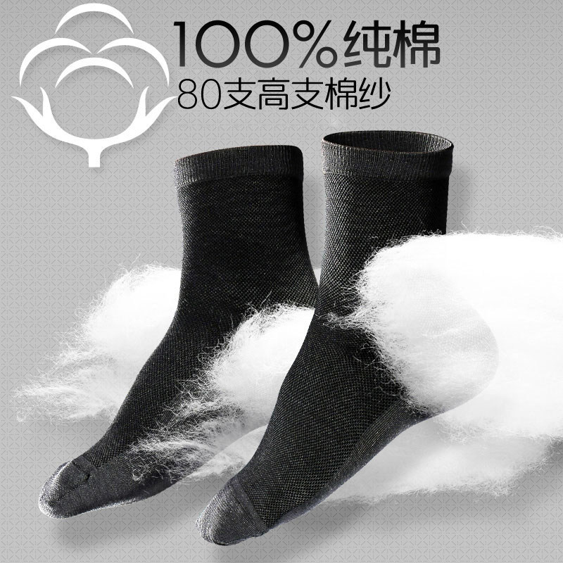 抗菌夏季吸汗全棉四季中筒防臭袜子 思品泰短袜/打底袜/丝袜/美腿袜