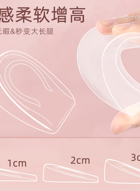 裸感透明神器不累脚仿生增高鞋垫