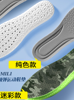 踩屎感软弹久站不累军训鞋垫