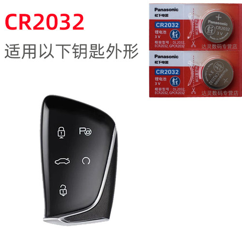 适用 东风风神 SKY EV01钥匙电池 新能源电车 汽车遥控钥匙电池 智能遥控器锁匙纽扣电磁子CR2032松下原装3V - 图0