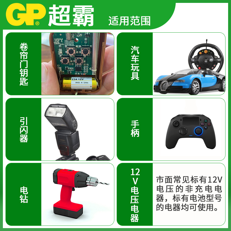 GP超霸23A/27A 12V碱性电池12伏门铃卷闸门车库遥控防盗器引闪器电池A23S小号电池干电池a27s包邮10粒批发-图2