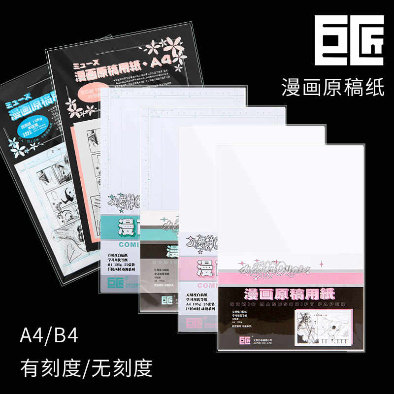 B4漫画原稿纸 新人首单立减十元 21年9月 淘宝海外 B4漫画原稿纸 新人首单立减十元 21年9月 淘宝海外