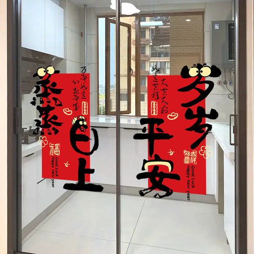 新年装饰窗花对联马年福字门贴春节春联窗贴2026过年静电玻璃贴纸 - 图0