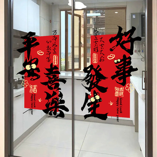 新年装饰窗花对联马年福字门贴春节春联窗贴2026过年静电玻璃贴纸 - 图1