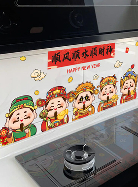 春节家用灶神财神墙贴画装饰厨房防油贴纸耐高温防水瓷砖灶台新年