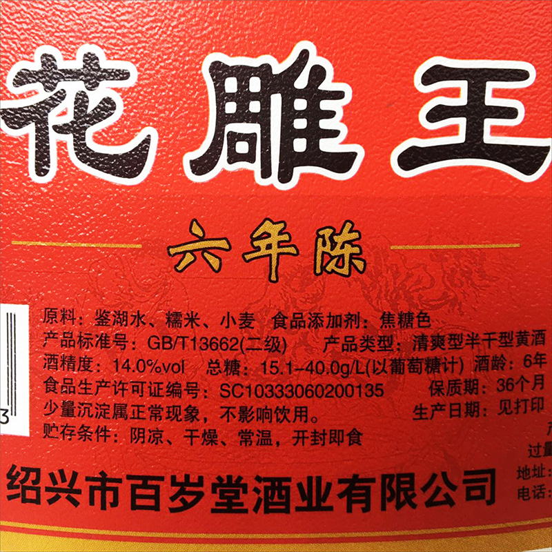 百岁堂花雕王10斤大桶黄酒糯米酒6年陈手工酿造老酒浙江绍兴特产 - 图1