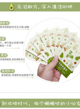 独立包装免洗牛油果眼脸卸妆湿巾