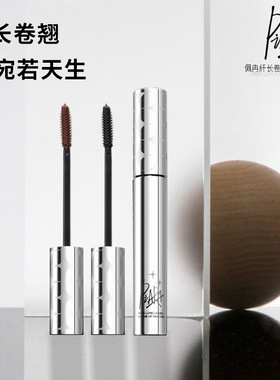 PIARA/佩冉睫毛膏纤长卷翘