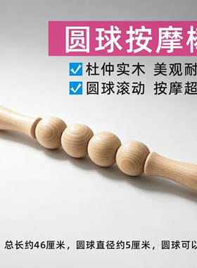 杜仲圆球木质穴位按摩棒耐用