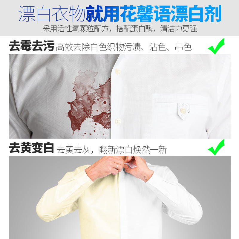 漂白剂白色衣物去黄增白水漂泊粉染色去除剂洗白衣服专用还原神器-图3