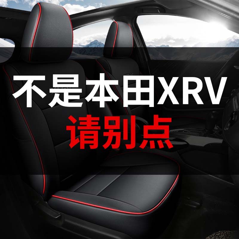 东风本田xrv专用汽车座椅套真皮全包围坐垫座套炫威座垫四季通用,淘宝优惠券,粉丝福利购,淘宝优惠卷