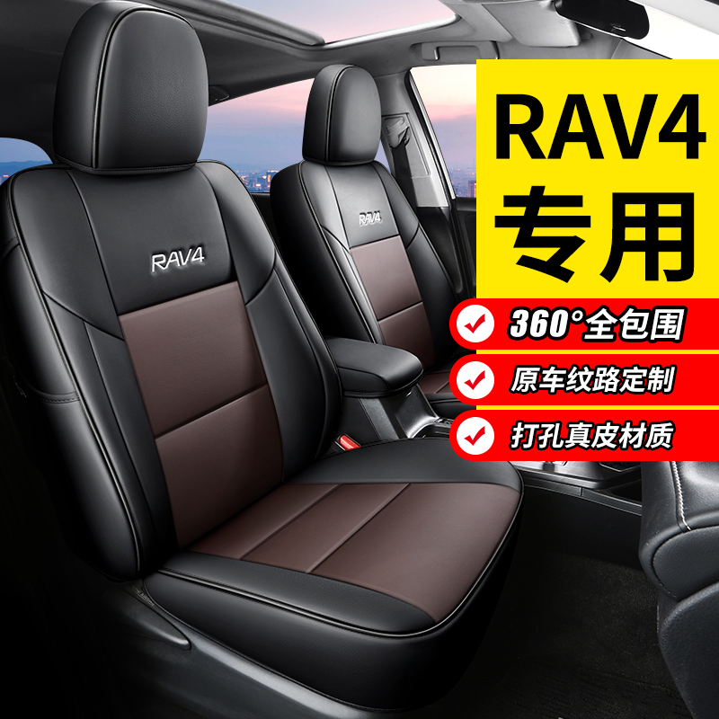 真皮丰田rav4荣放专用座套全包围坐垫椅套四季通用161819202124款