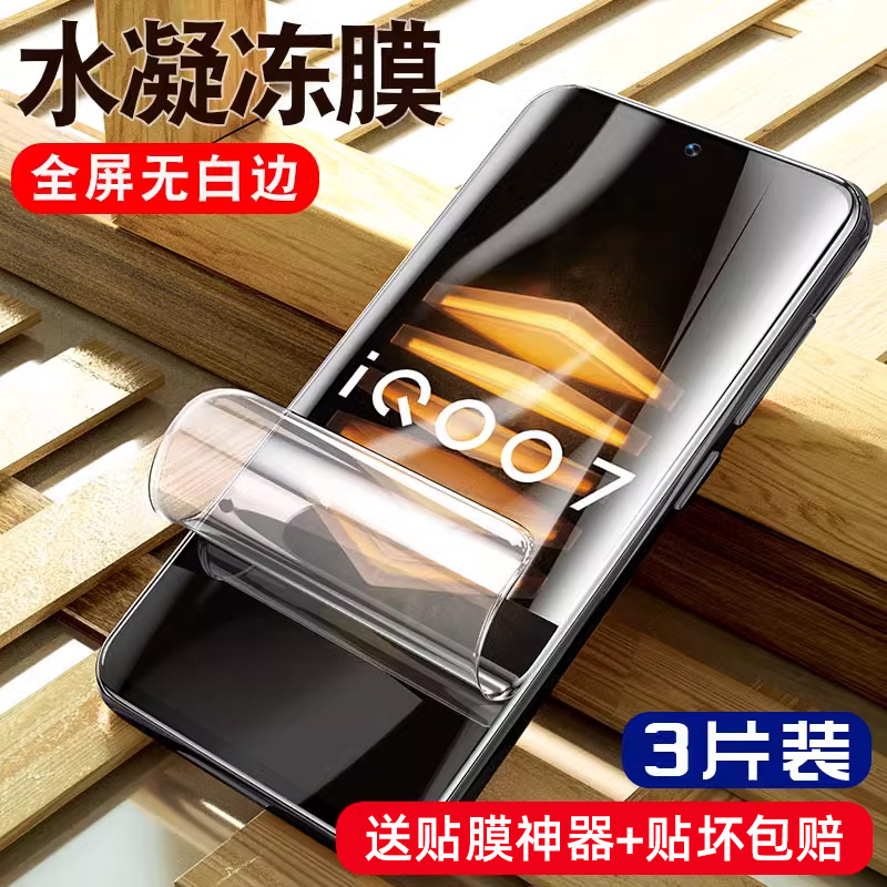 适用vivoiqoo7钢化水凝膜iqoo5手机vivoiq8pro防窥膜ipoo3全屏vivo版iq007防窥iooq软膜icoo爱酷七iq7电竞iq3-图0