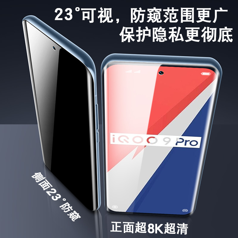 适用vivoiqoo9Pro防窥钢化膜iqoo8手机防窥膜vivo爱酷iq00vivoipoo5全屏vivoiq7覆盖电竞游戏防偷窥por贴膜uv - 图3