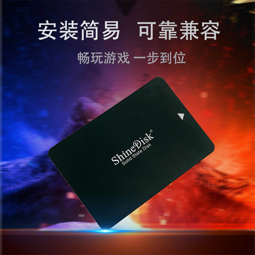 shinedisk云储120G台式机256G固态硬盘240G128G512G笔记本SSD1T