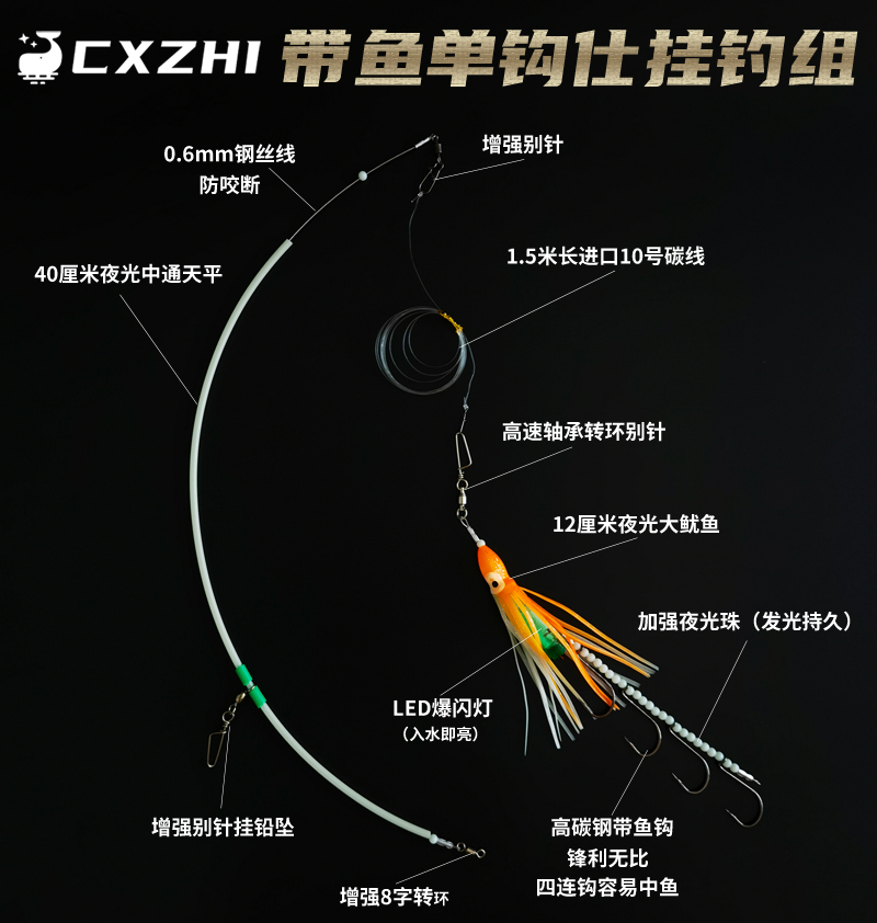 CXZHI海礁船钓夜光太刀鱿鱼仕挂钩白带鱼韩国钓组串钩钢丝防咬线 - 图0